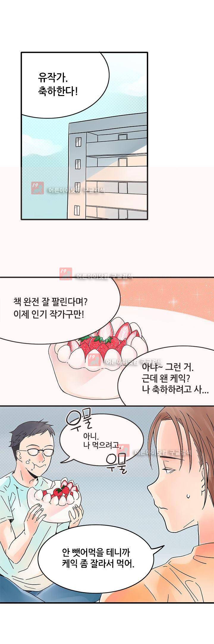 몸으로 쓰는 BL 5화 4