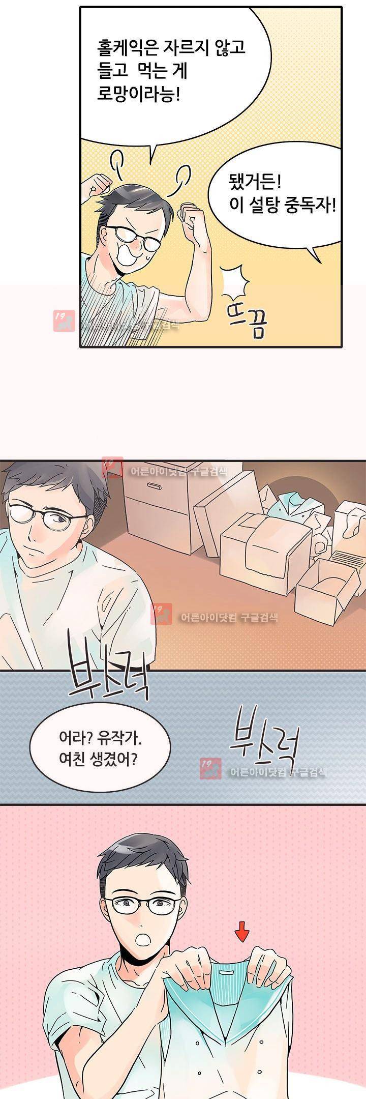 몸으로 쓰는 BL 5화 5