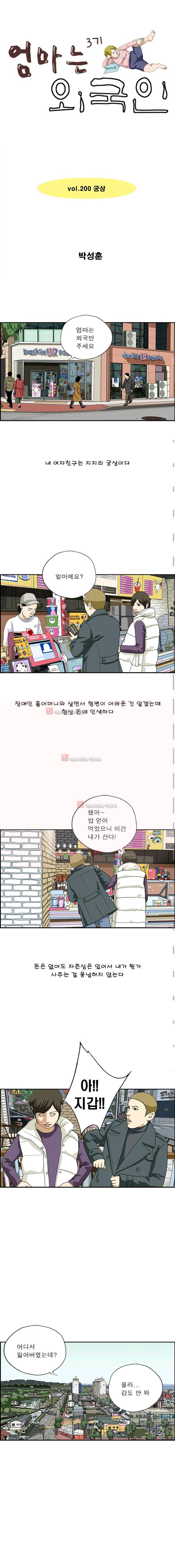 엄마는 외국인 3기 200화 1