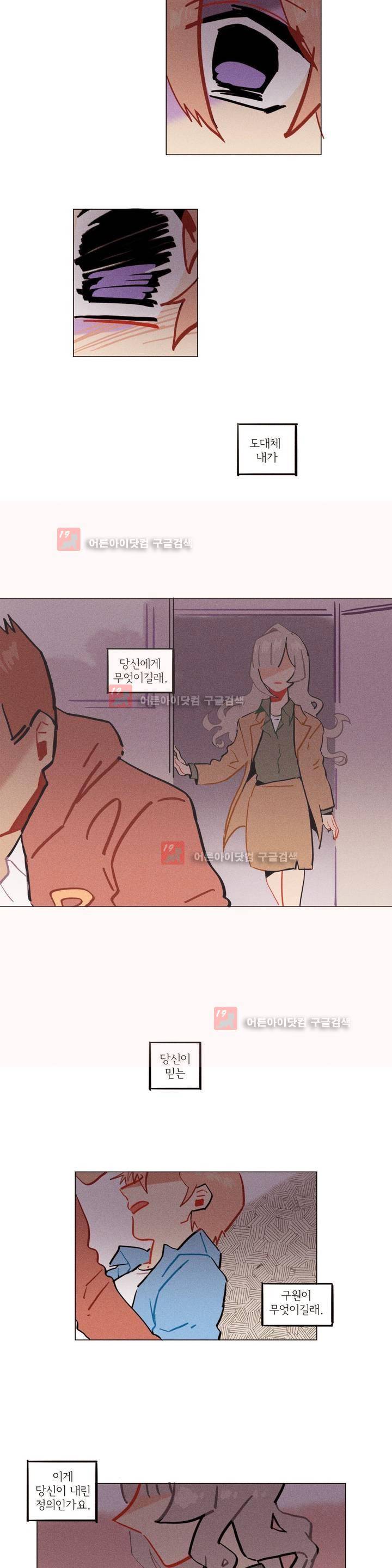 장막의 뒤에서 44화 2