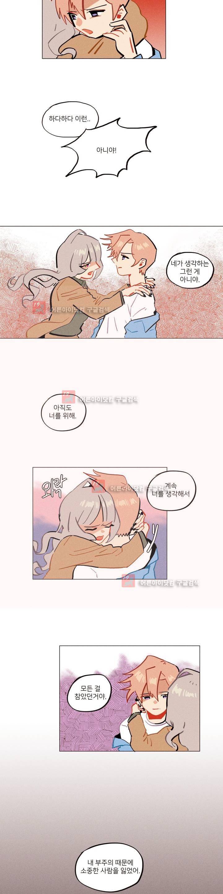 장막의 뒤에서 44화 7
