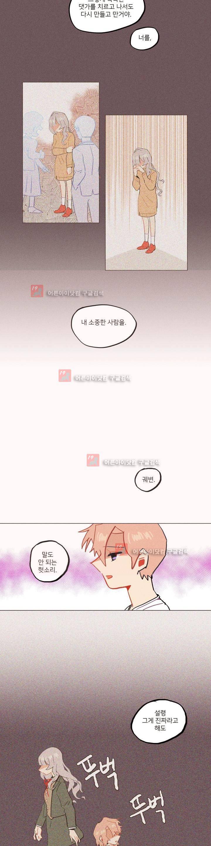 장막의 뒤에서 44화 9