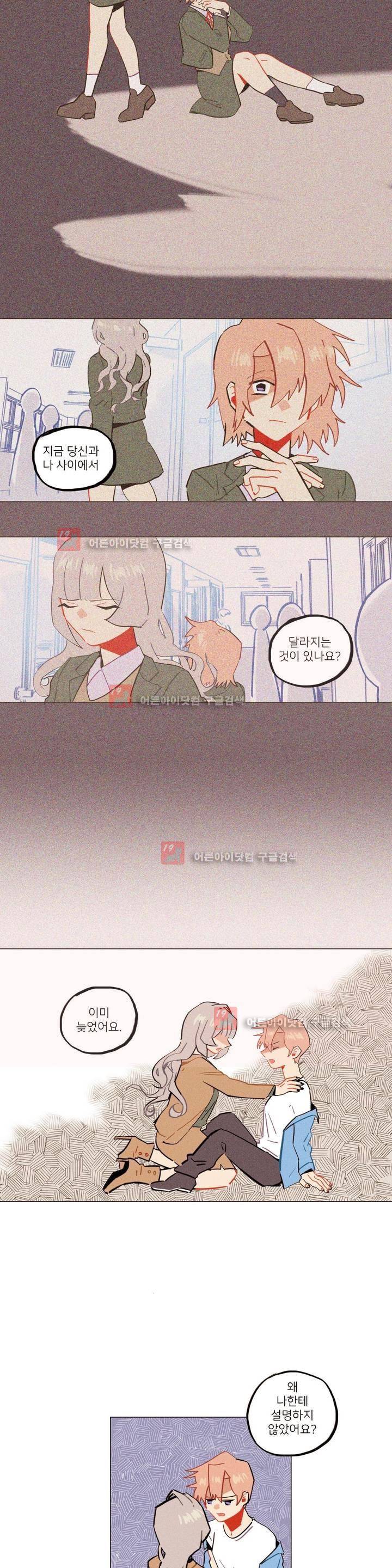 장막의 뒤에서 44화 10