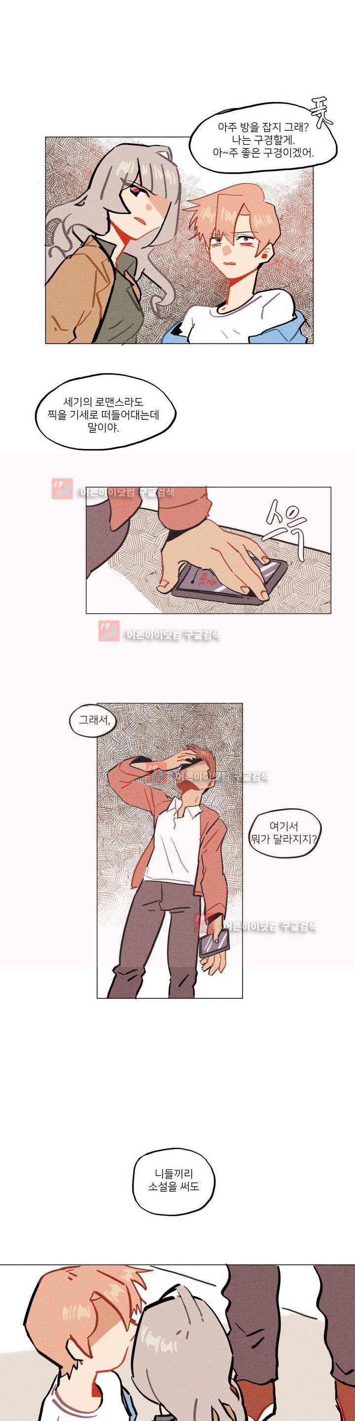 장막의 뒤에서 44화 12