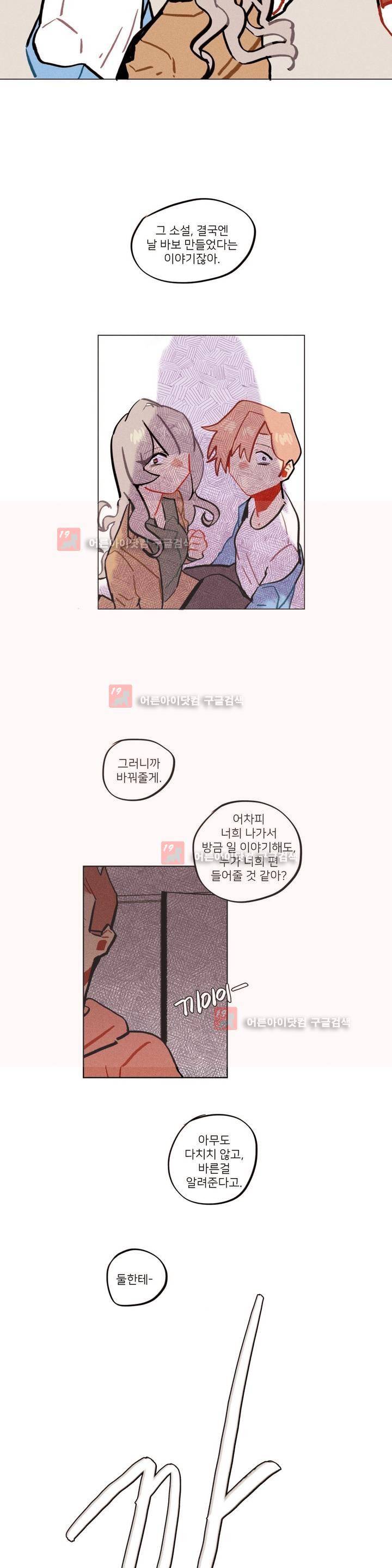 장막의 뒤에서 44화 13