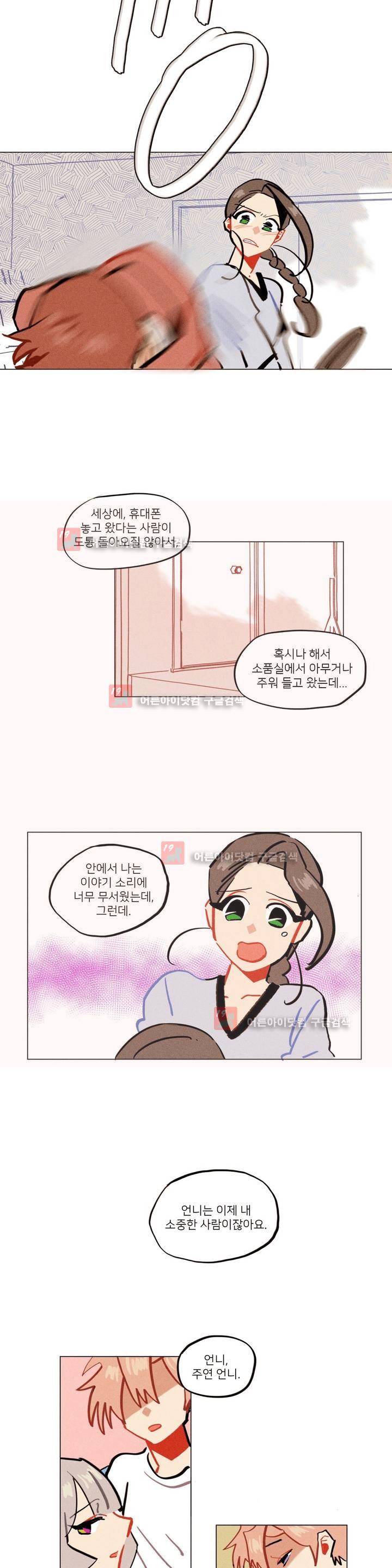 장막의 뒤에서 44화 14
