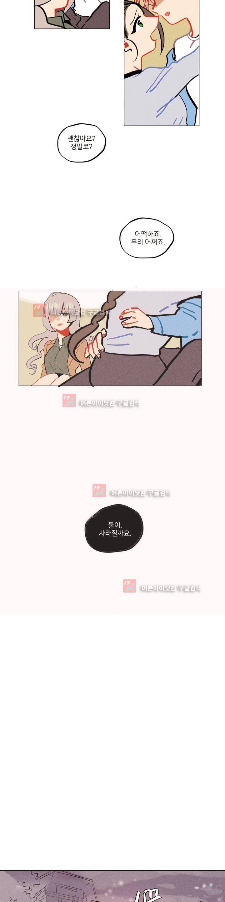 장막의 뒤에서 44화 15