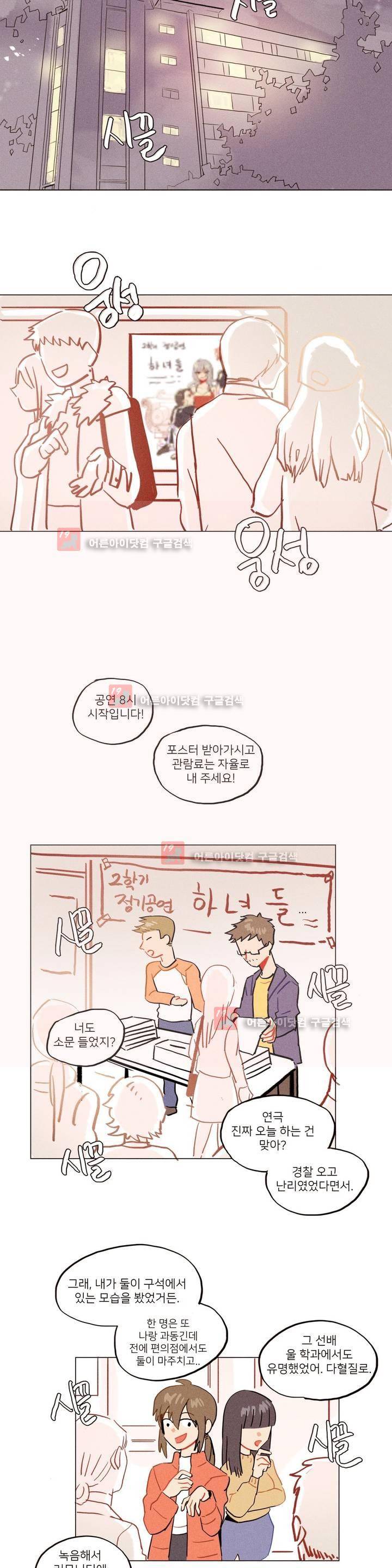 장막의 뒤에서 44화 16