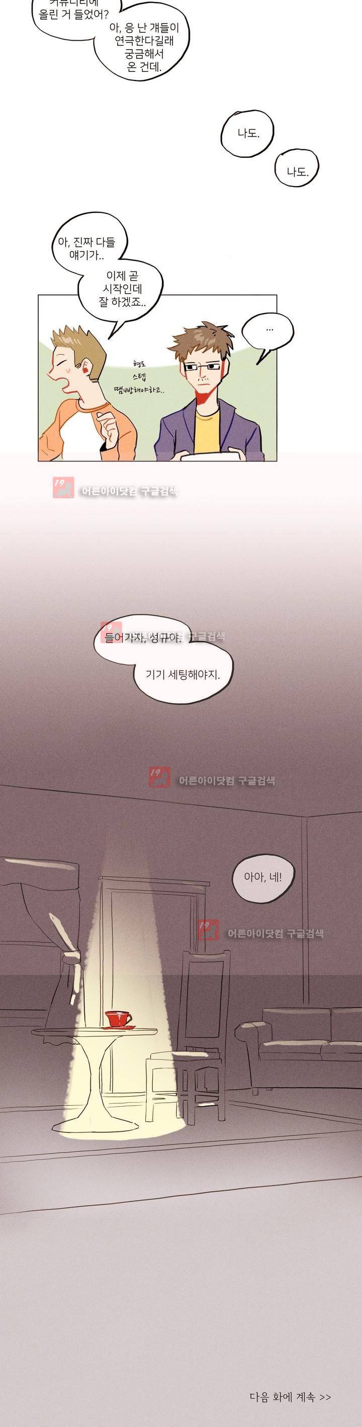 장막의 뒤에서 44화 17
