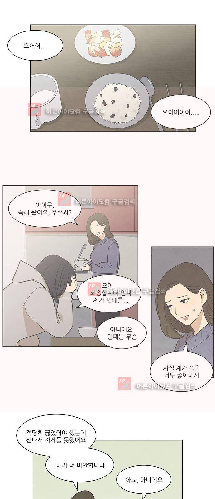 좋아하는 부분 21화 1
