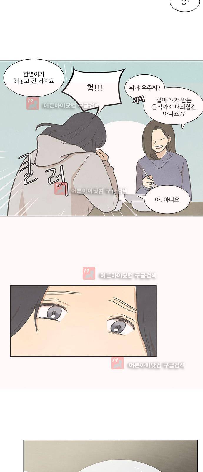 좋아하는 부분 21화 3