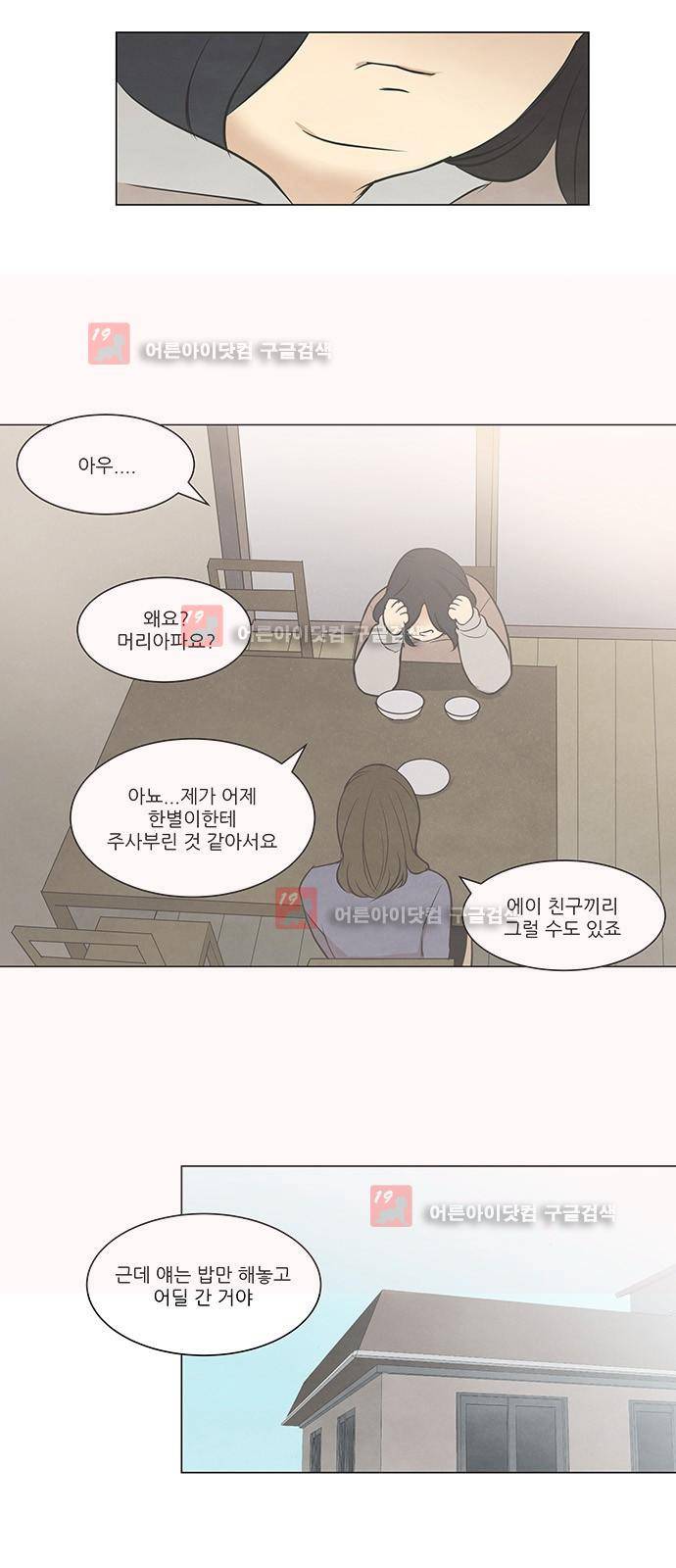 좋아하는 부분 21화 5