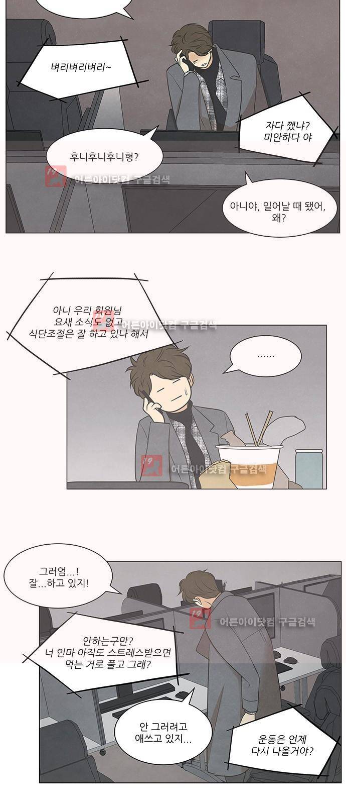 좋아하는 부분 21화 7