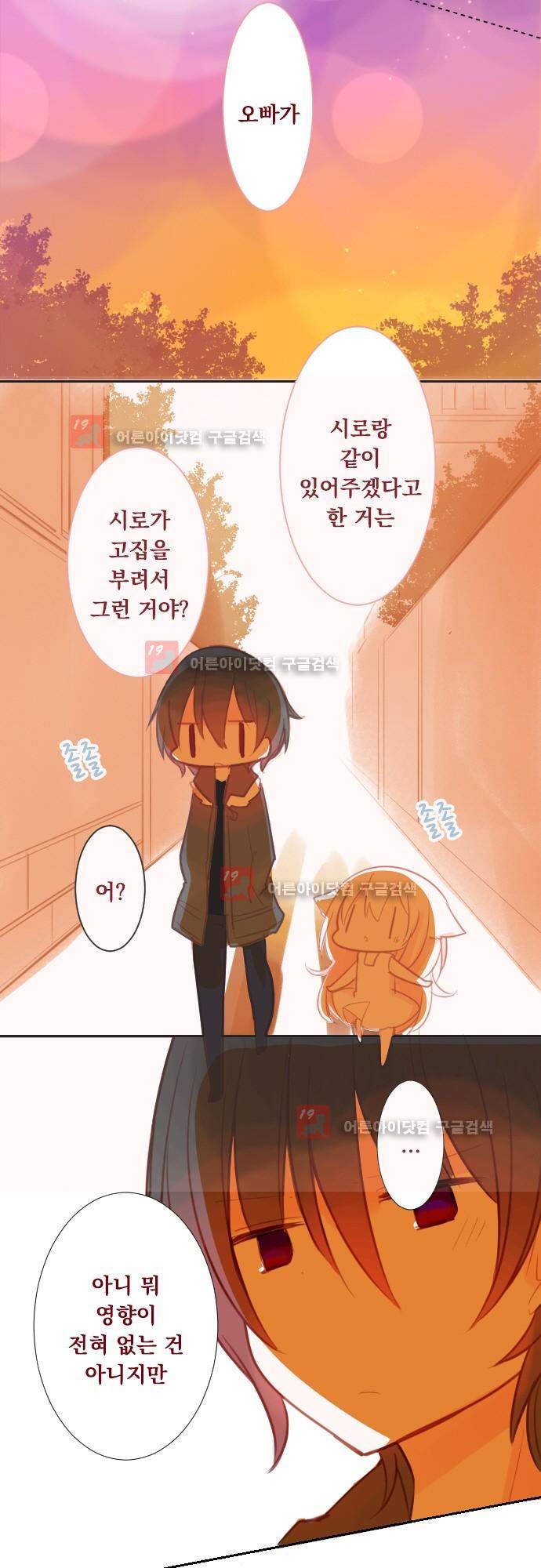 뒷골목에 살아요 59화 3