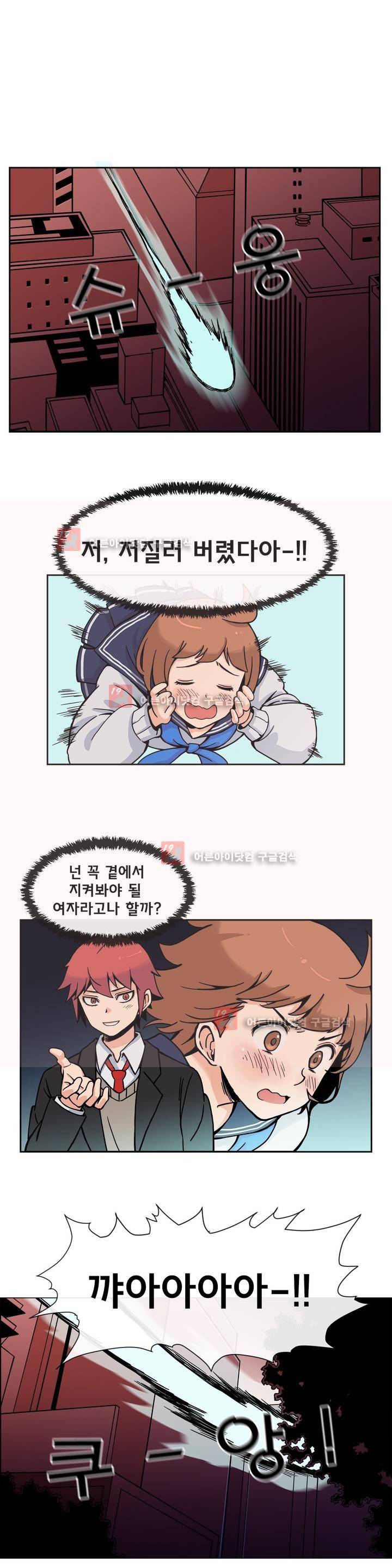 그녀의 히어로 9화 1