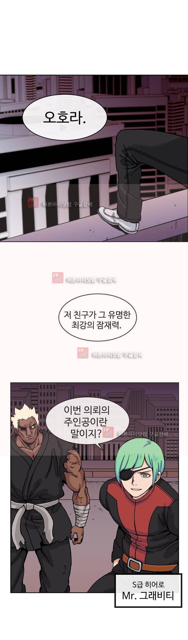 그녀의 히어로 9화 2