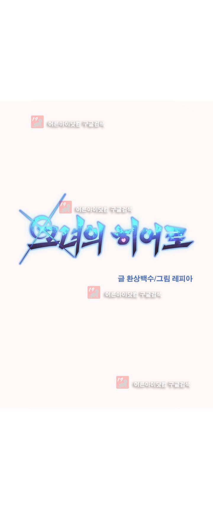 그녀의 히어로 9화 3