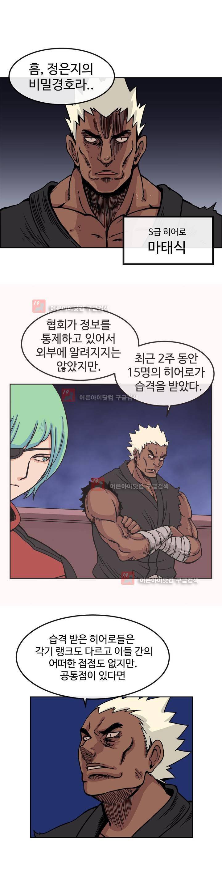 그녀의 히어로 9화 4