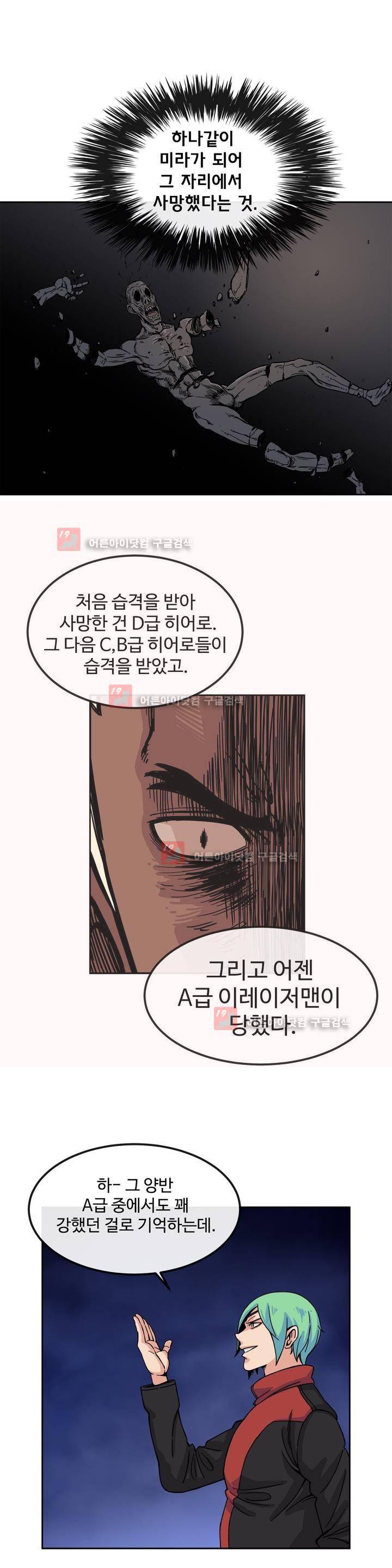 그녀의 히어로 9화 5