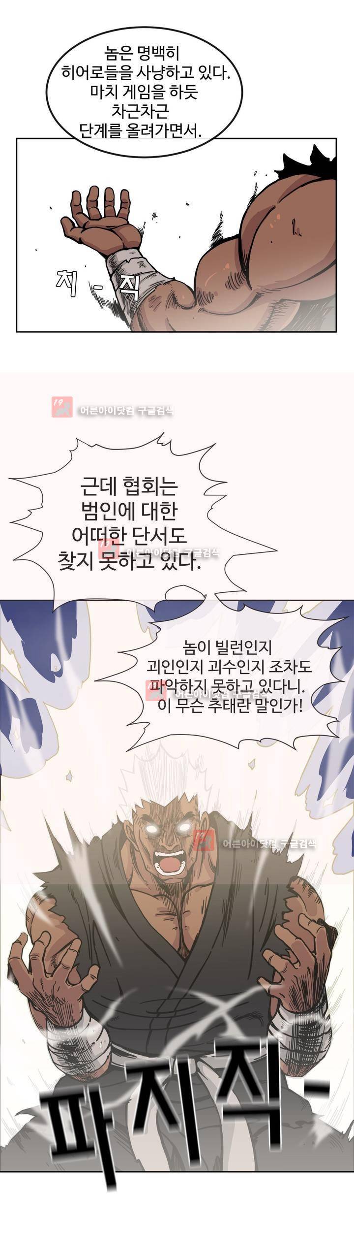 그녀의 히어로 9화 6