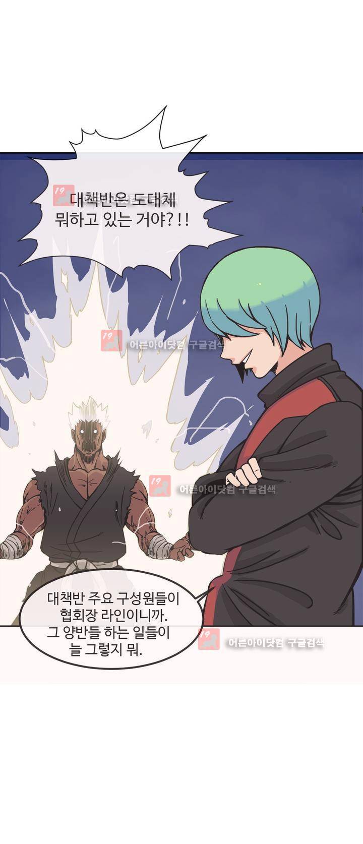 그녀의 히어로 9화 7