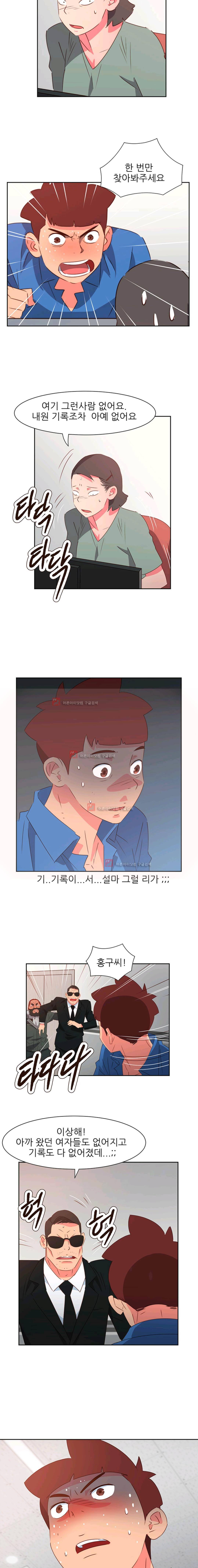 남자 중독 71화 11