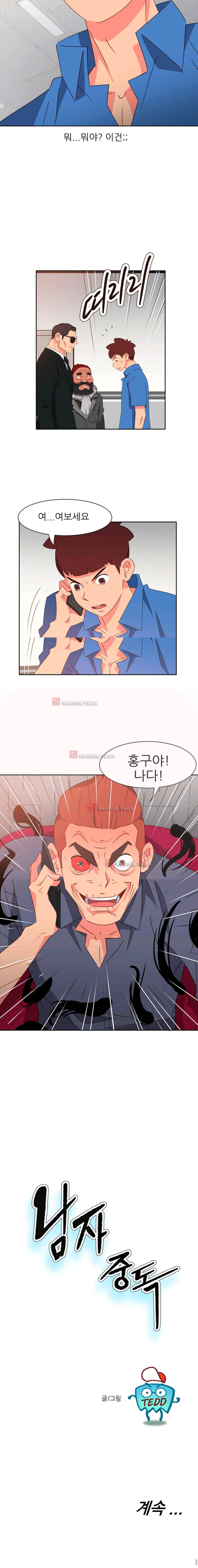 남자 중독 71화 12