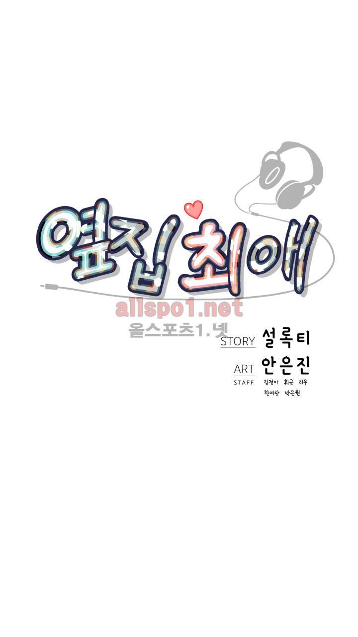 옆집 최애 8화 2