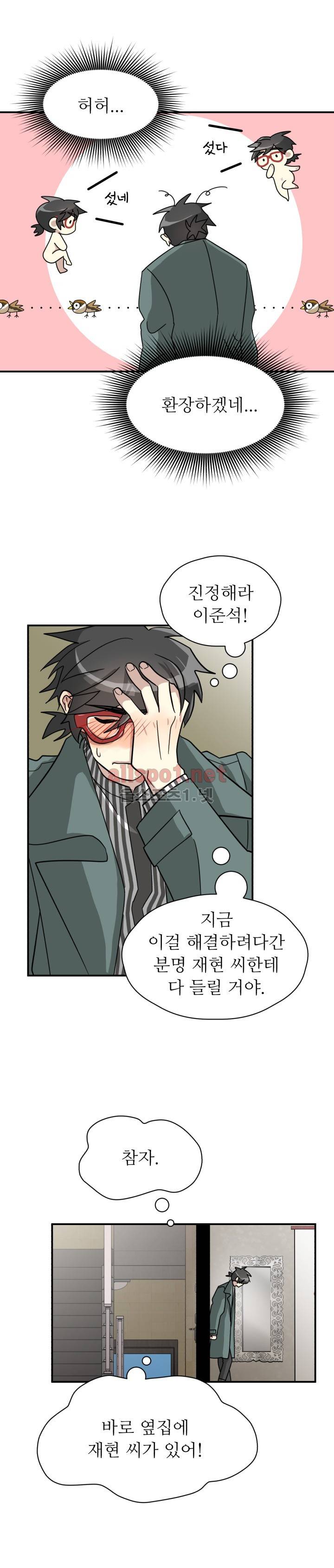 옆집 최애 8화 4