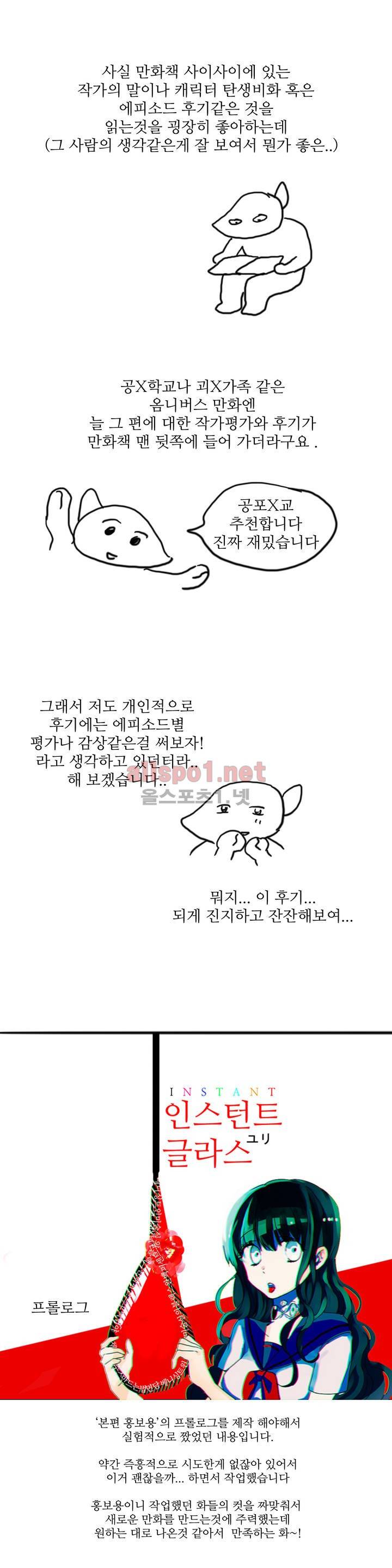인스턴트 글라스 후기 2