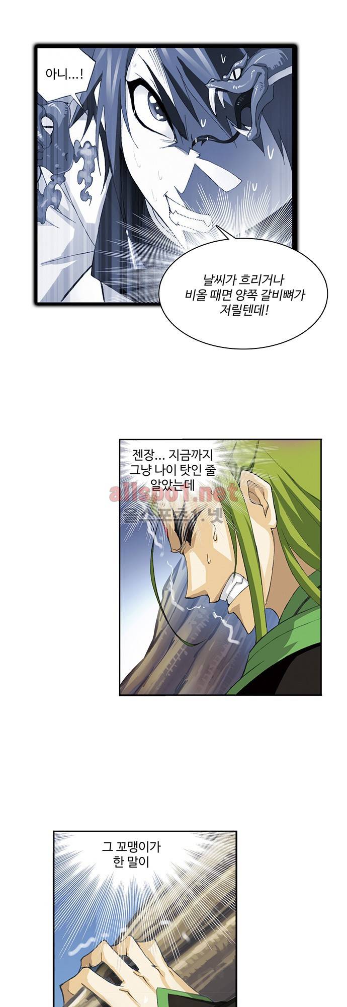 엘피스 전기: SOUL LAND 110화 1