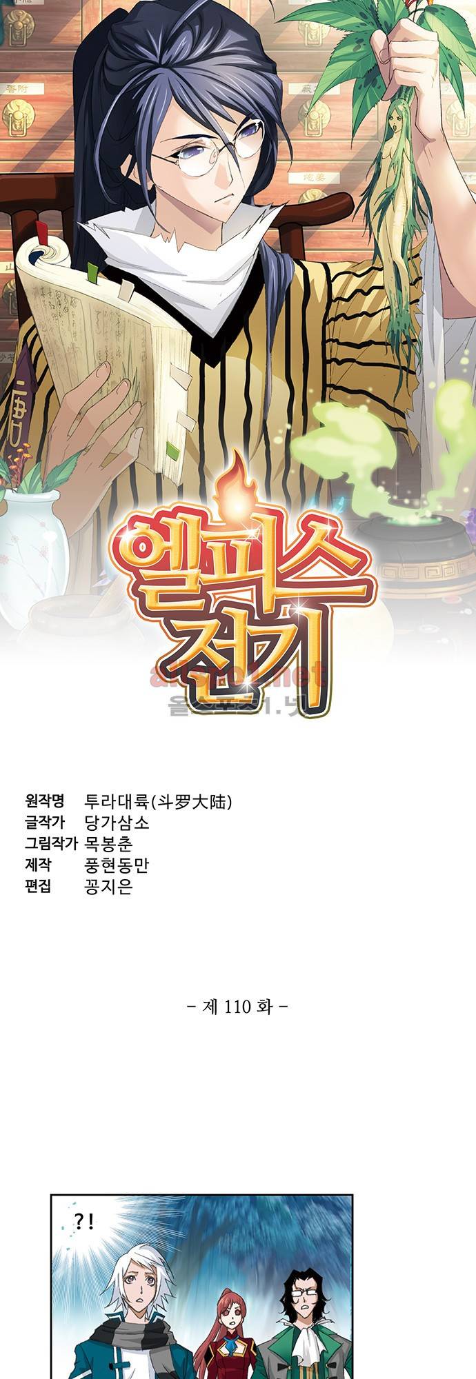 엘피스 전기: SOUL LAND 110화 3