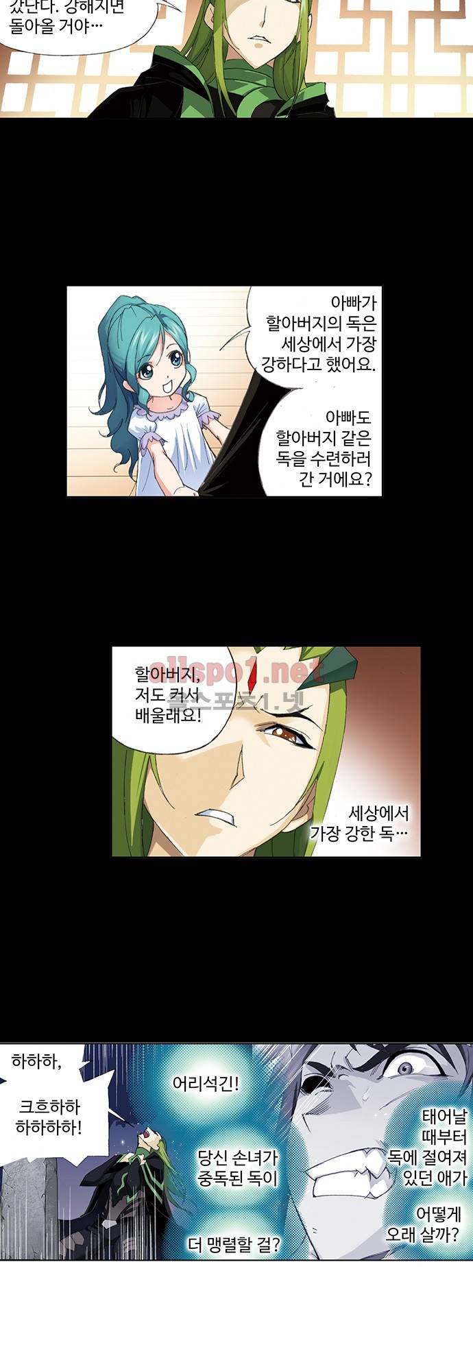 엘피스 전기: SOUL LAND 110화 6