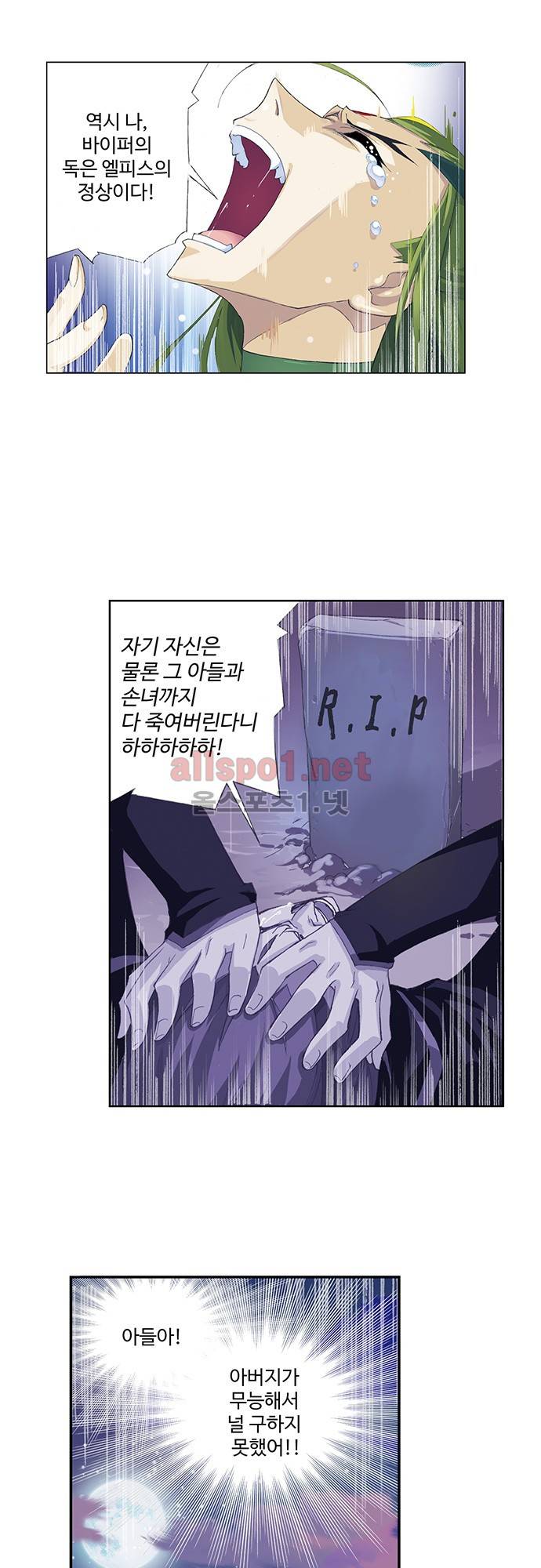 엘피스 전기: SOUL LAND 110화 7