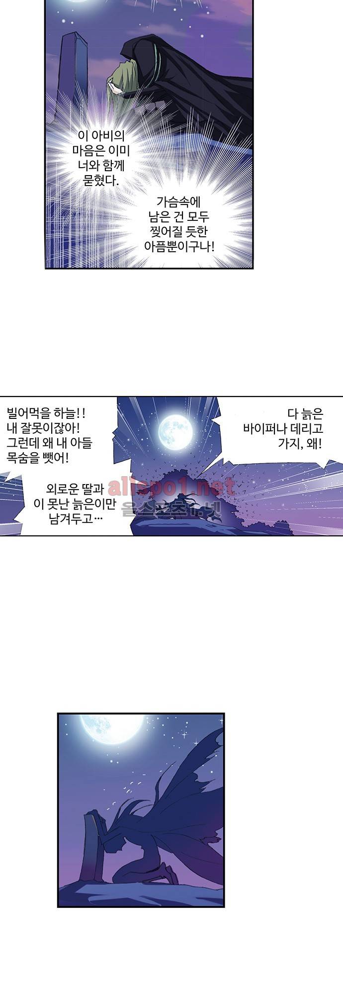 엘피스 전기: SOUL LAND 110화 8