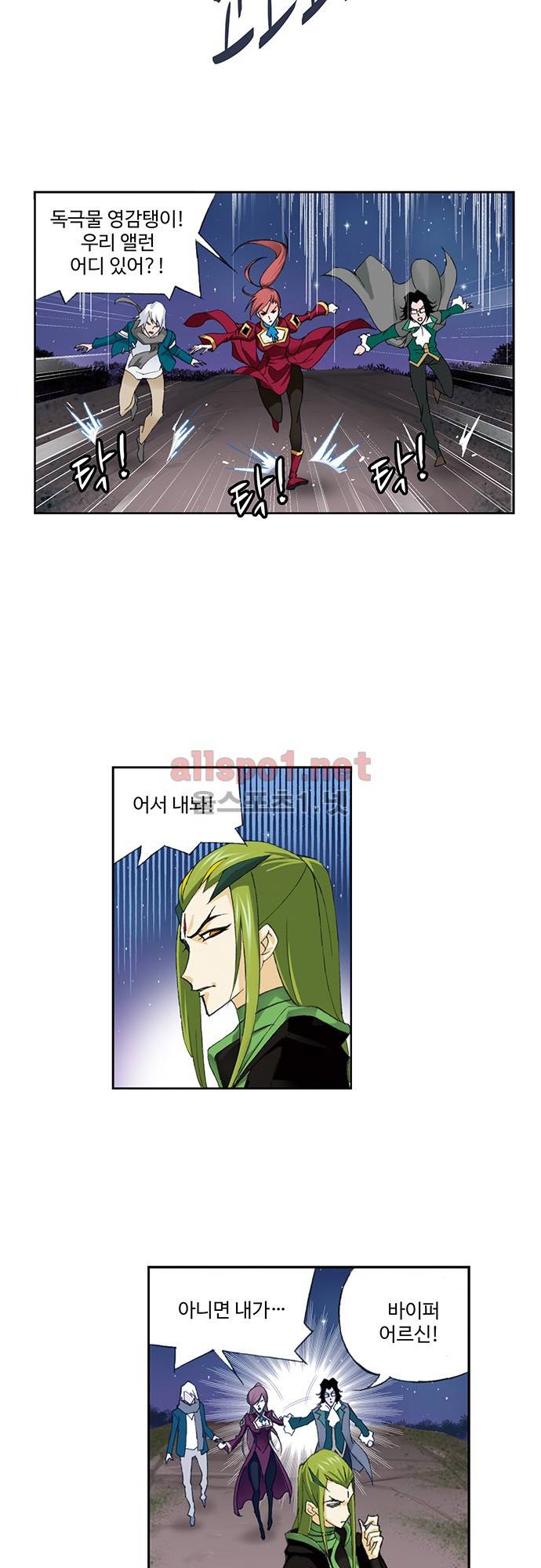 엘피스 전기: SOUL LAND 110화 11