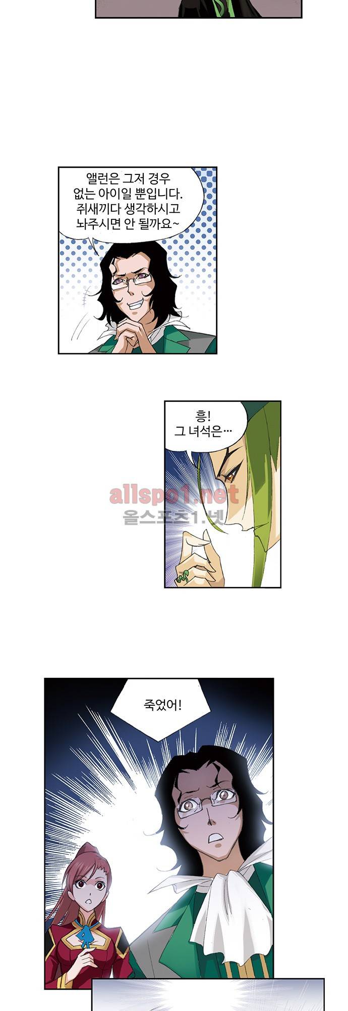 엘피스 전기: SOUL LAND 110화 12