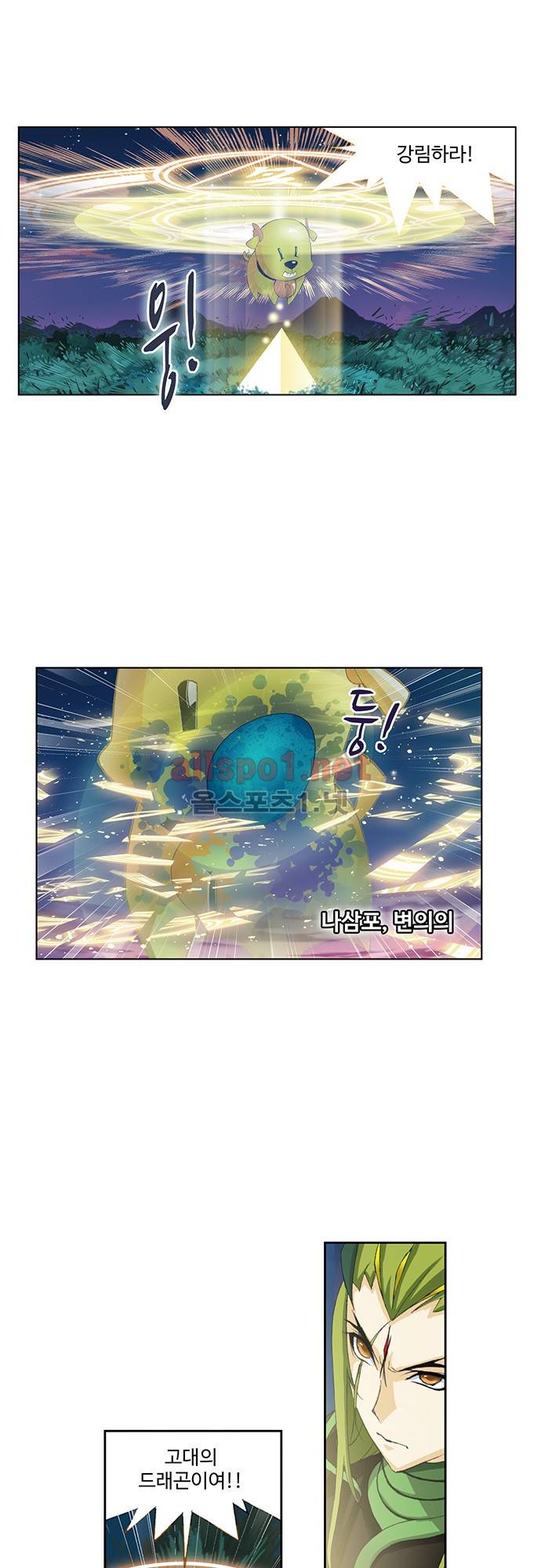 엘피스 전기: SOUL LAND 110화 19