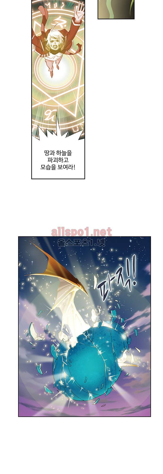 엘피스 전기: SOUL LAND 110화 20