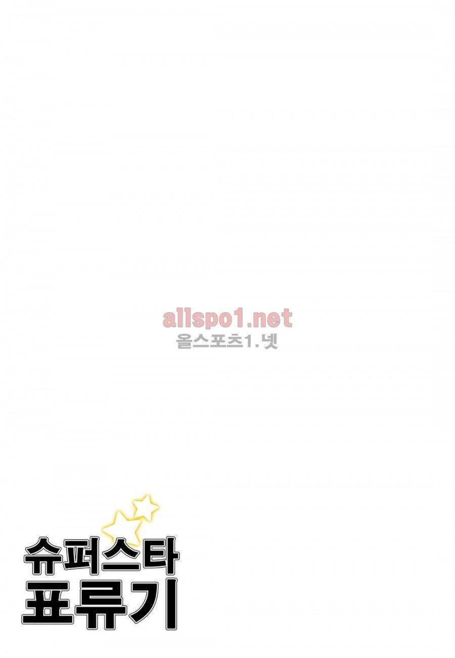슈퍼스타 표류기 19화 3