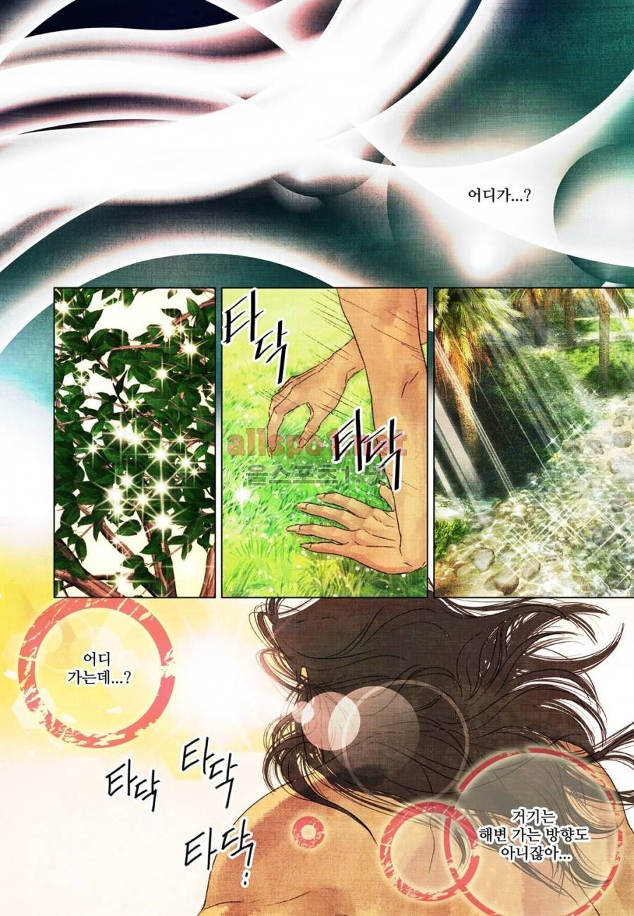 슈퍼스타 표류기 19화 4