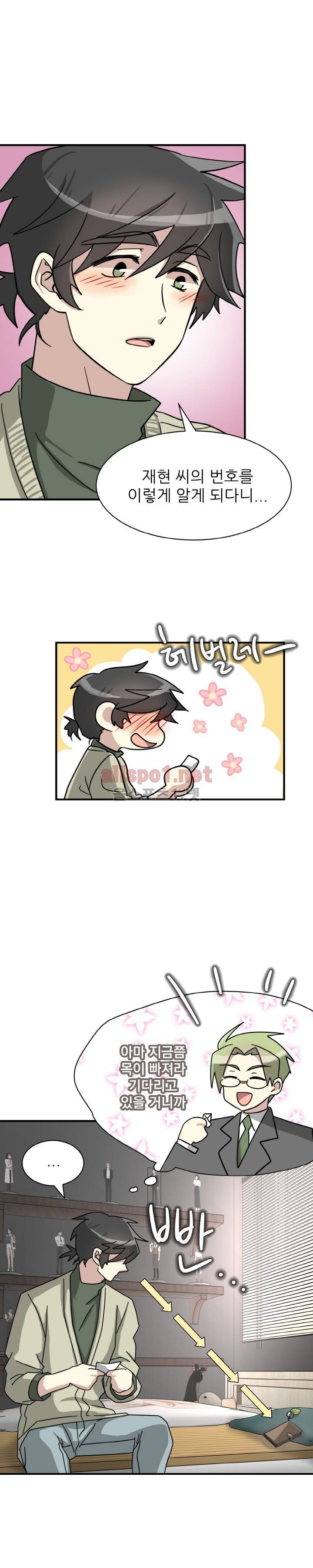 옆집 최애 11화 2
