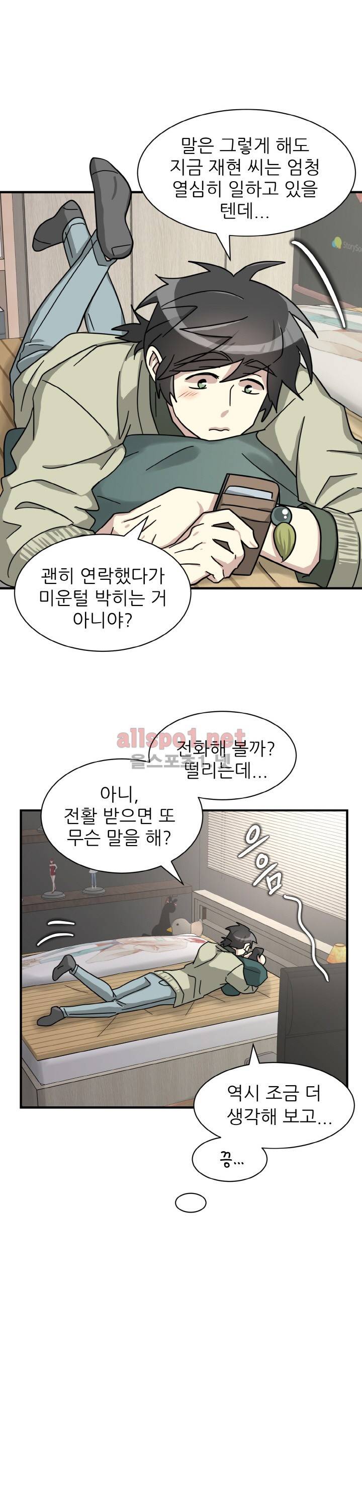 옆집 최애 11화 3