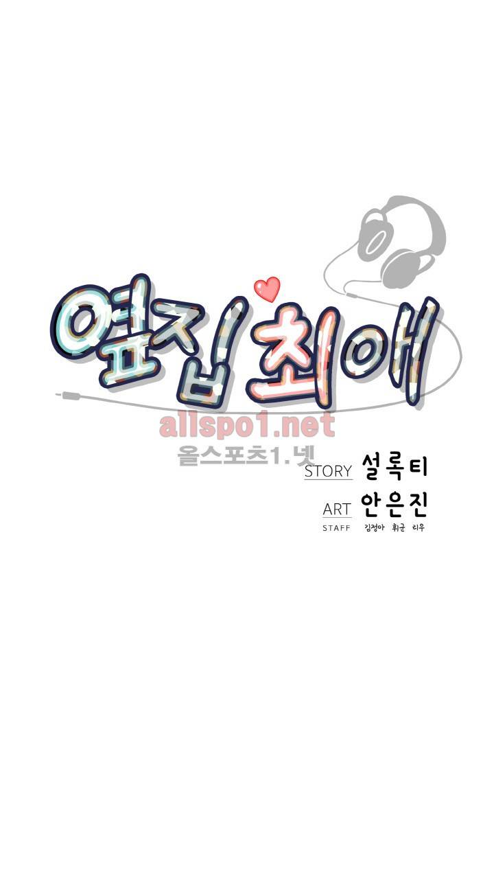 옆집 최애 11화 4