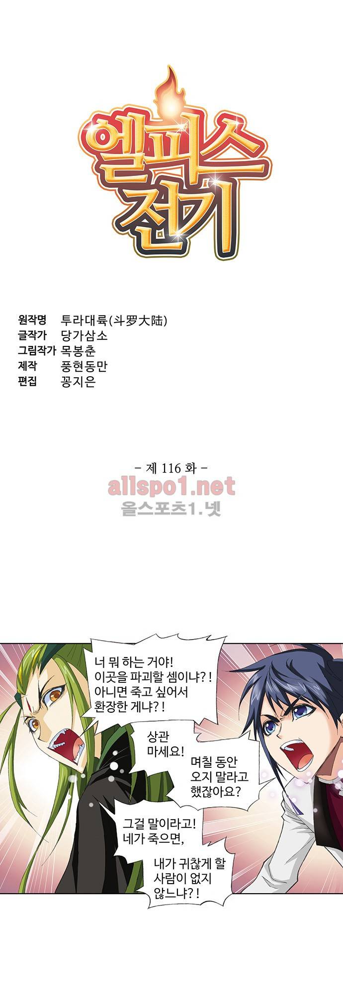 엘피스 전기: SOUL LAND 116화 3