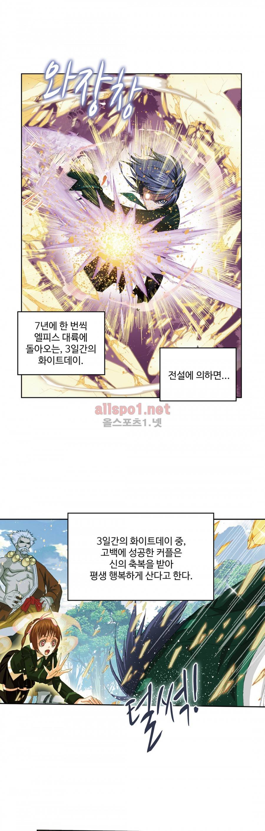 엘피스 전기: SOUL LAND 126화 4