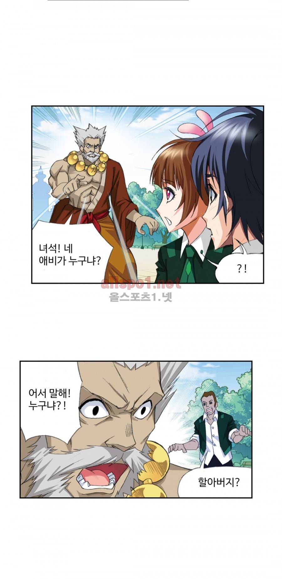 엘피스 전기: SOUL LAND 126화 8