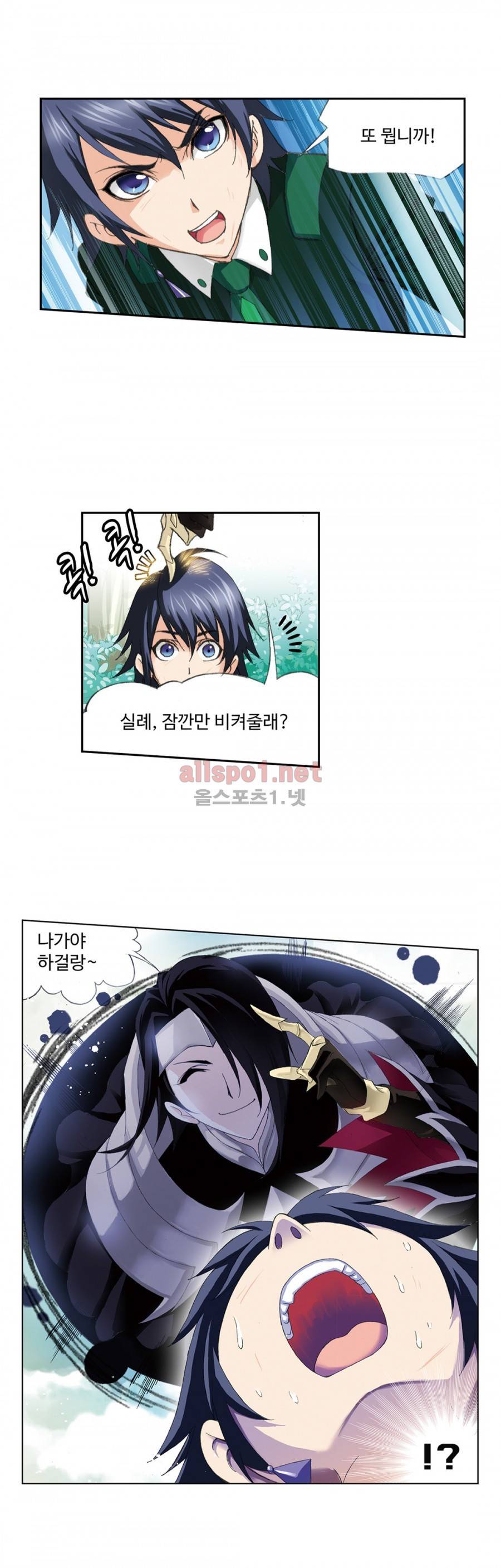 엘피스 전기: SOUL LAND 126화 9