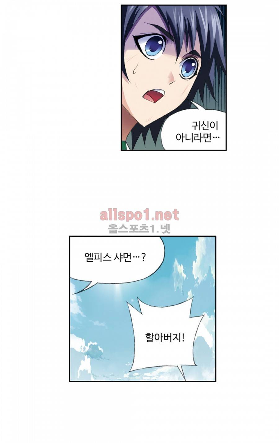 엘피스 전기: SOUL LAND 126화 14