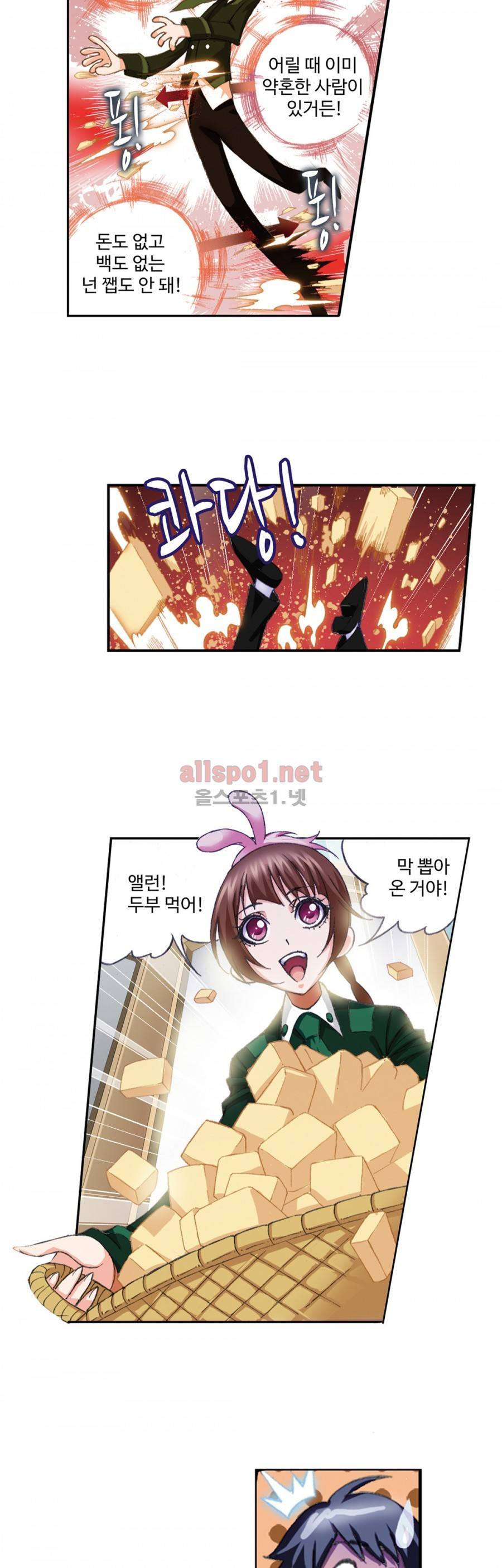 엘피스 전기: SOUL LAND 126화 17